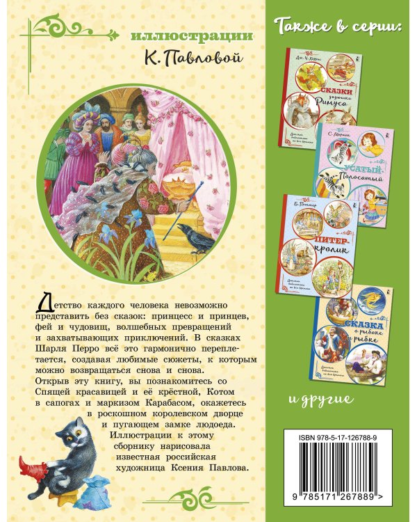 Любимые сказки (ил. К. Павловой)