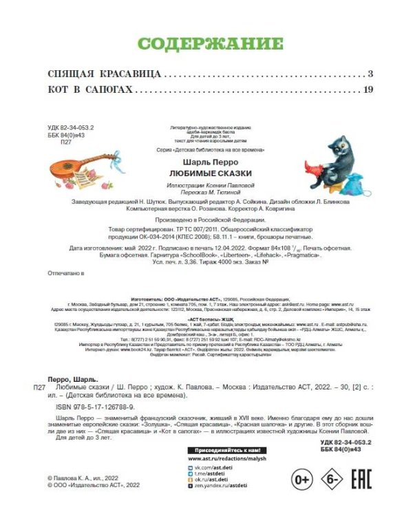 Любимые сказки (ил. К. Павловой)