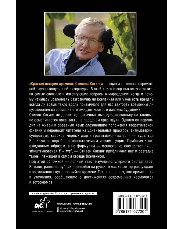 Краткая история времени