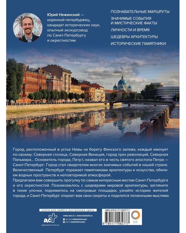 Санкт-Петербург