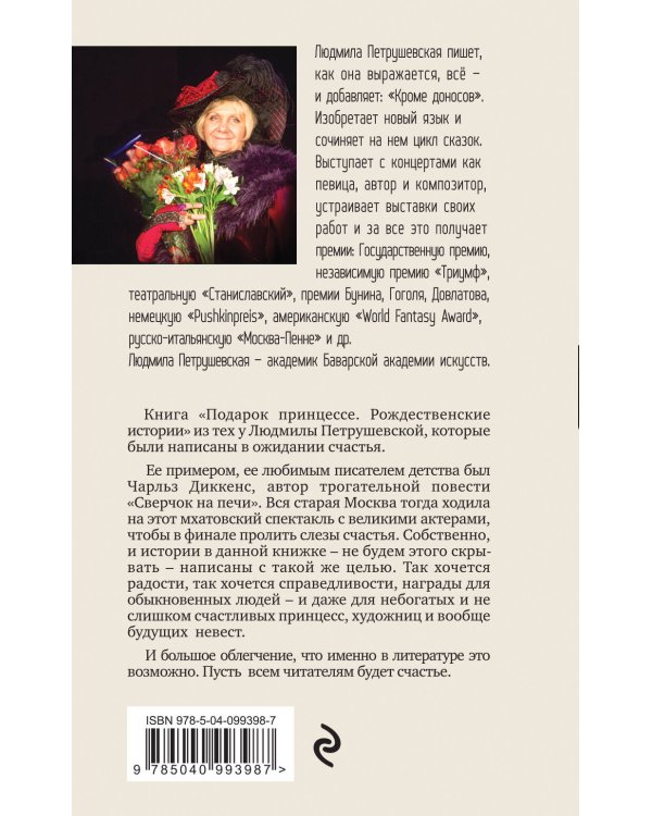 Подарок принцессе. Рождественские истории