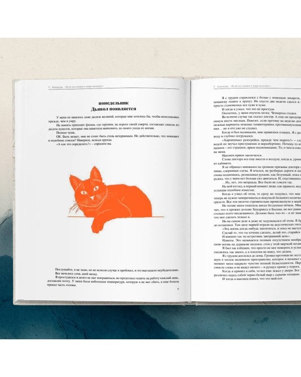 Если все кошки в мире исчезнут (покет) 