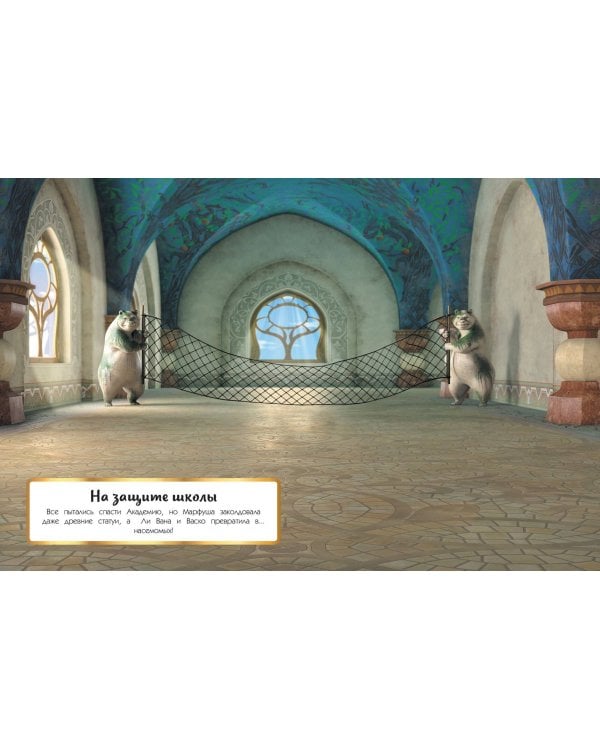 Суперальбом с прикольными наклейками. Царевны и Таинственная гостья