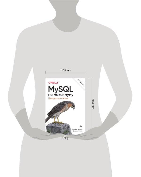 MySQL по максимуму. 4-е издание