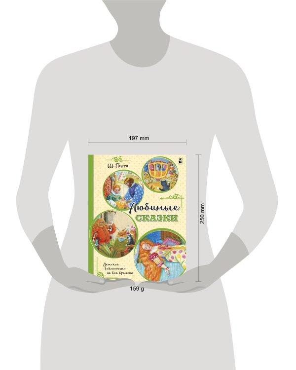 Любимые сказки (ил. К. Павловой)