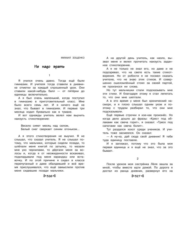 Чтение на лето. Переходим в 3-й кл. 7-е изд., испр. и перераб.