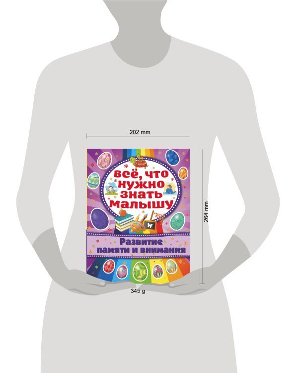 Развитие памяти и внимания