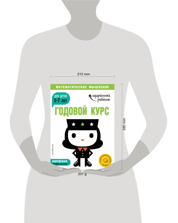 Годовой курс: для детей 6-7 лет (с наклейками)
