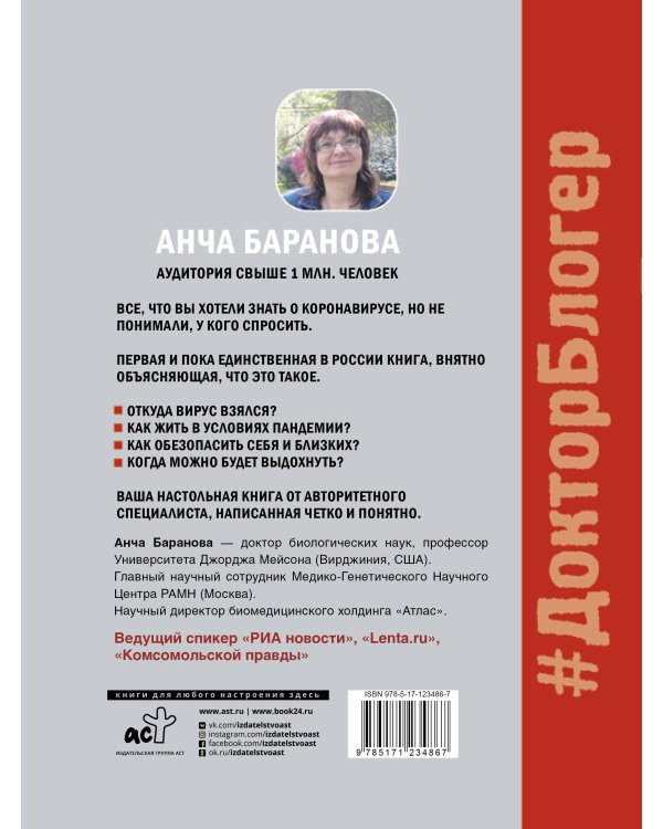Коронавирус. Инструкция по выживанию