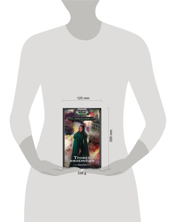 Трофей императора