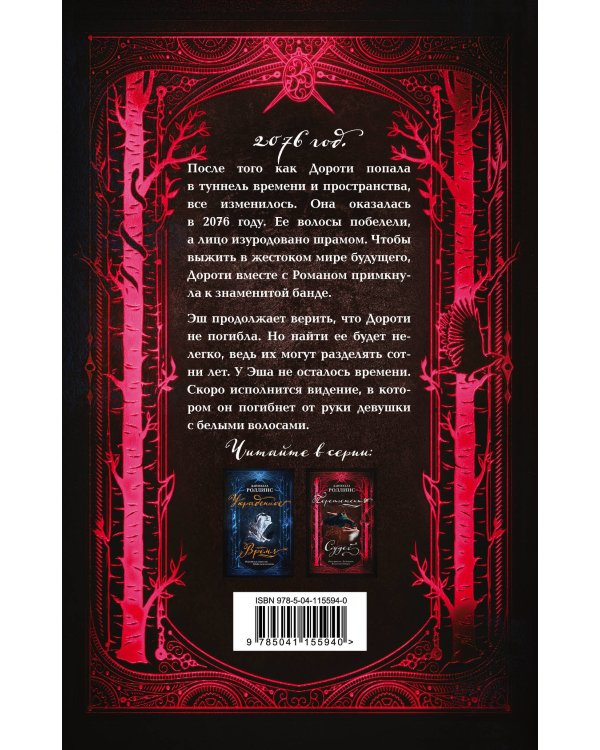 Переплетения судеб