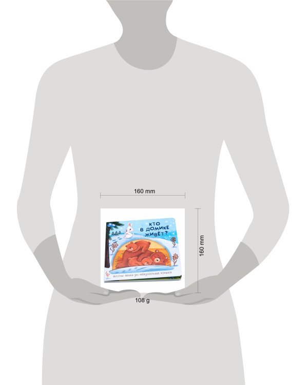 Веселые окошки для любознательных малышей. Книжка с двойными окошками. "Кто в домике живёт?"