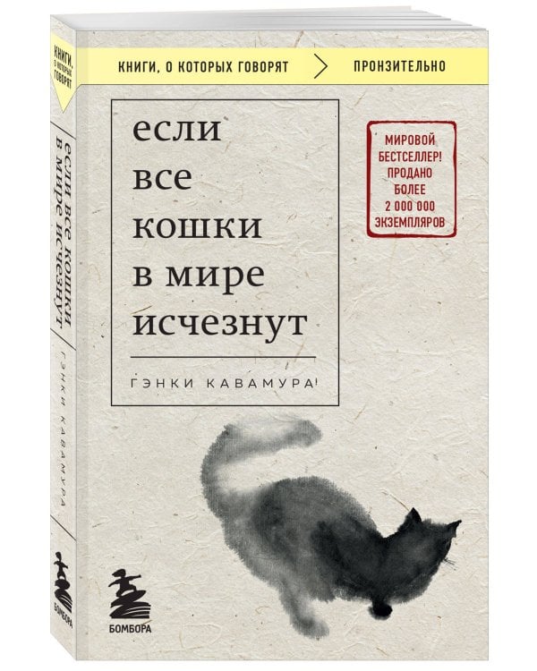 Если все кошки в мире исчезнут (покет) 