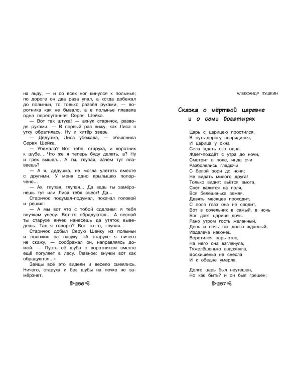 Чтение на лето. Переходим в 3-й кл. 7-е изд., испр. и перераб.