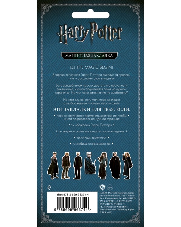 Фигурная магнитная закладка. Гермиона Грейнджер