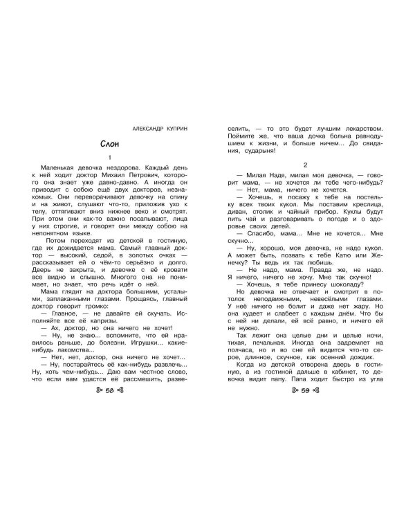 Чтение на лето. Переходим в 3-й кл. 7-е изд., испр. и перераб.