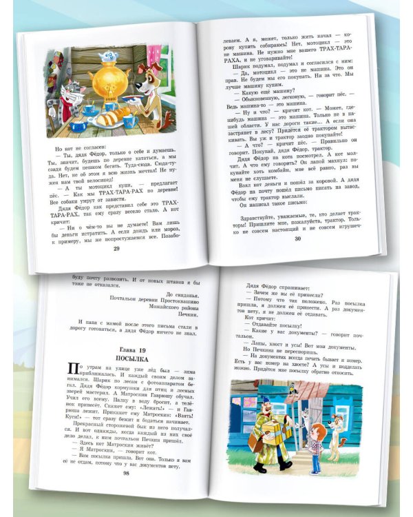 Дядя Федор, пес и кот