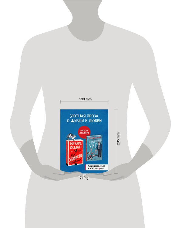 Набор из 2 книг Клуб убийств по четвергам. Вторая жизнь Уве