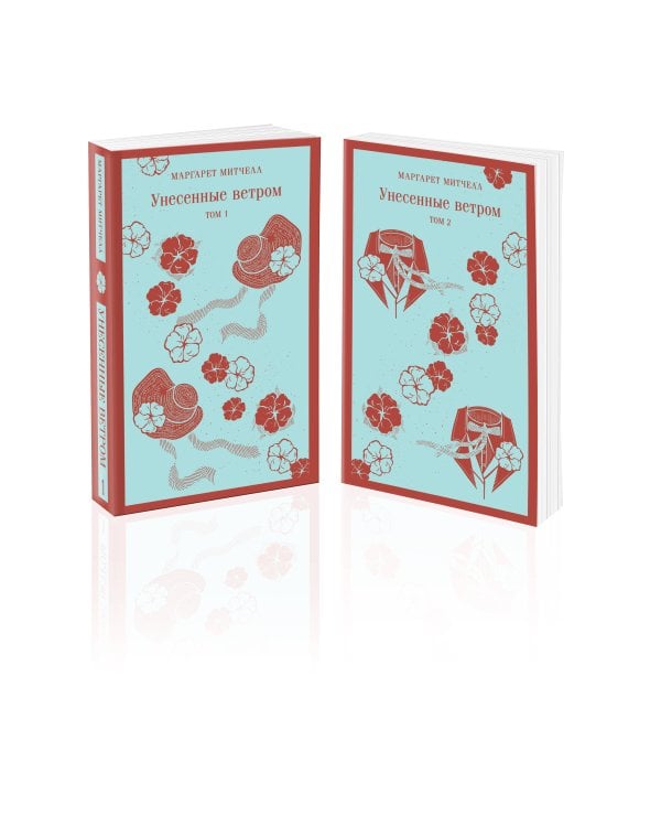 Унесенные ветром (комплект из 2-х книг)