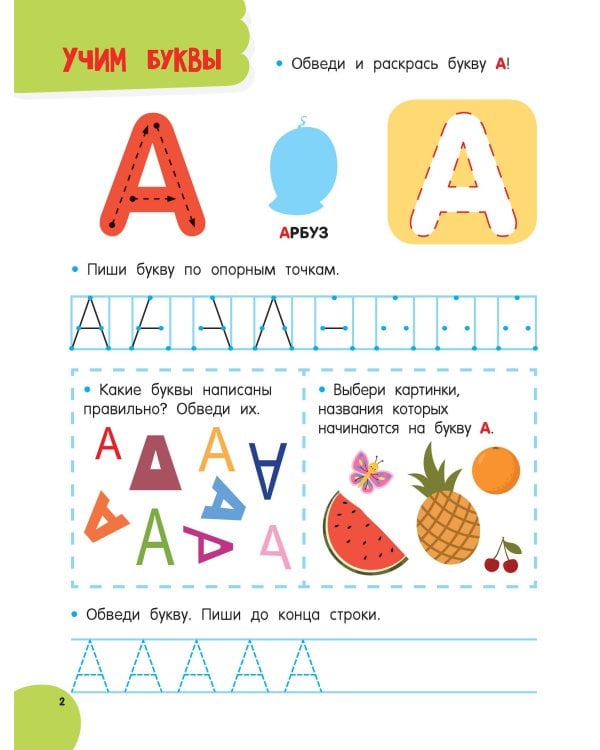 Годовой курс занятий для детей от 4 до 5 лет. 64 наклейки