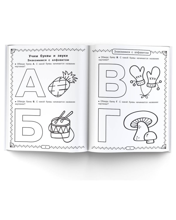 Полный курс обучающих занятий 5-6 лет