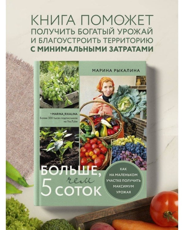 Больше, чем 5 соток. Как на маленьком участке получить максимум урожая