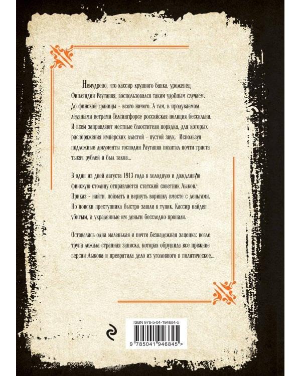 Ледяной ветер Суоми