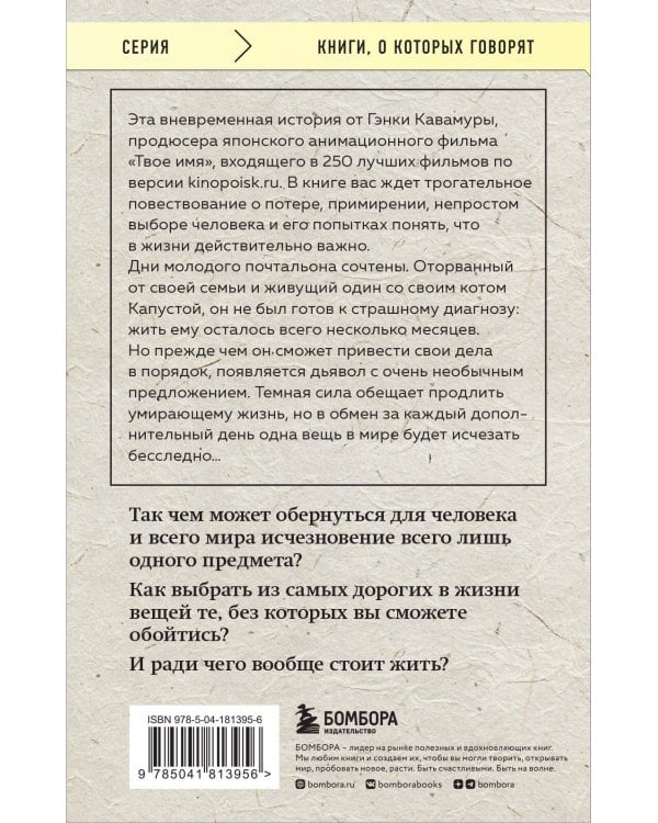 Если все кошки в мире исчезнут (покет) 