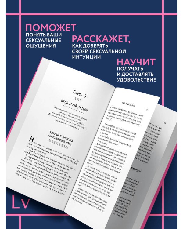 Любовь, которой стоит заняться. Классный секс в длительных отношениях - это возможно (карманный формат)