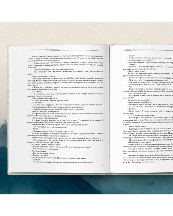 Если все кошки в мире исчезнут (покет) 