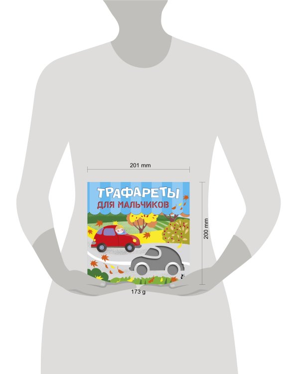 Трафареты для мальчиков