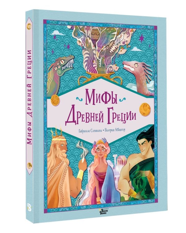 Мифы Древней Греции