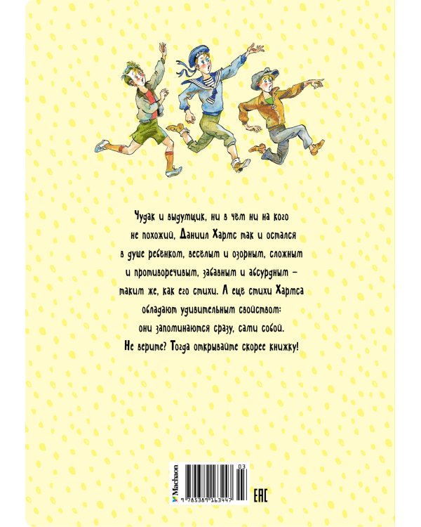 Иван Иваныч Самовар