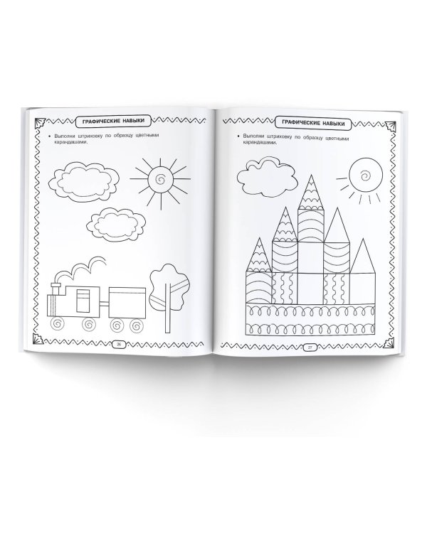 Полный курс обучающих занятий 4-5 лет