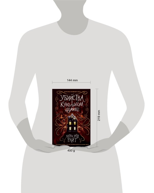 Убийства в кукольном домике (выпуск 1)