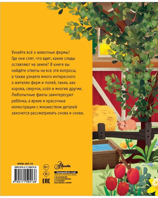 Животные на ферме