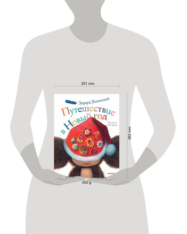 Путешествие в Новый год