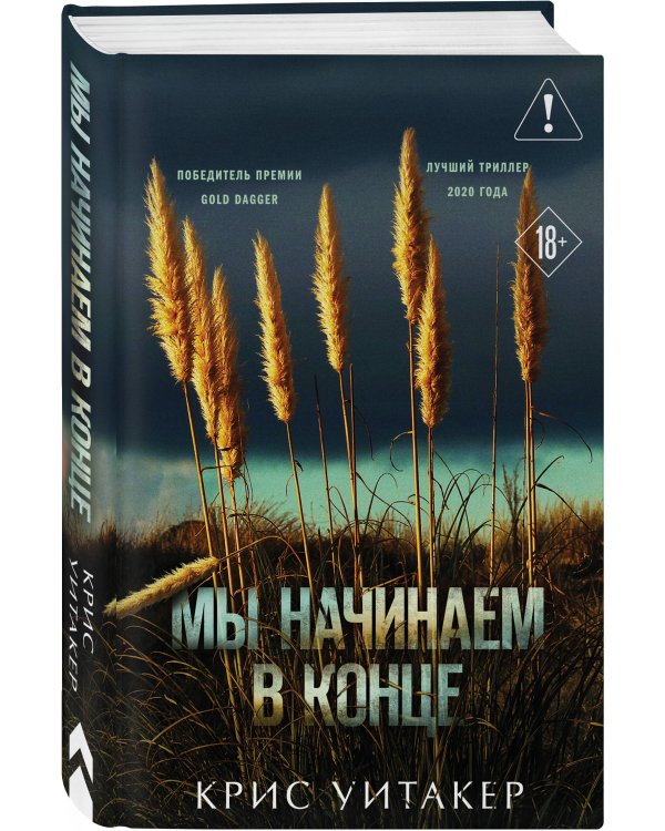 Мы начинаем в конце (формат клатчбук)