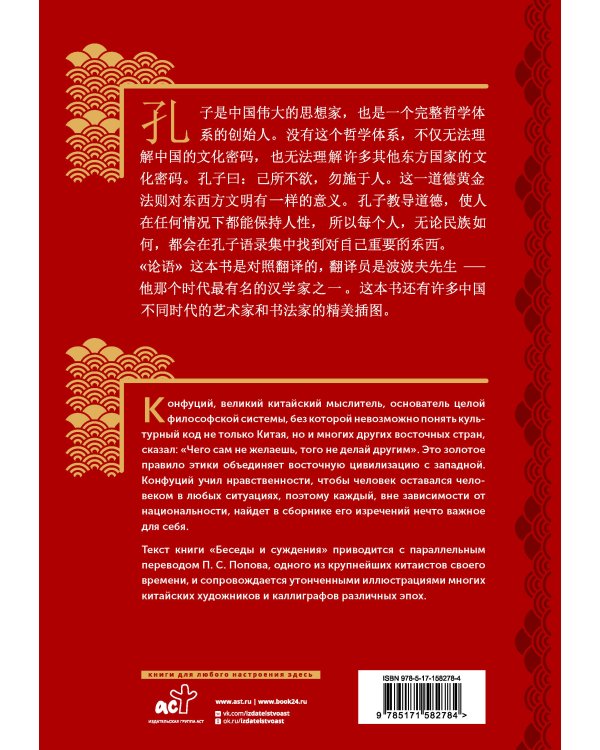 Беседы и суждения = lún yǔ