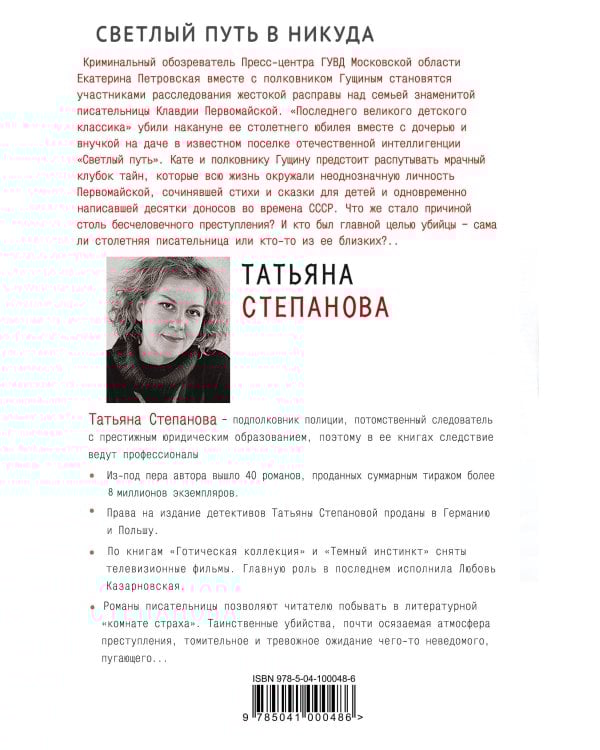 Светлый путь в никуда