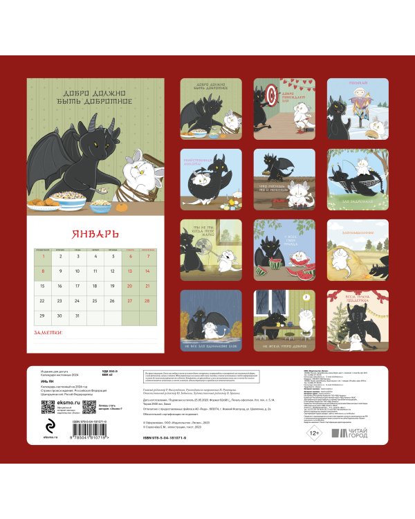 Инь Ян. Календарь настенный на 2024 год (300х300 мм)