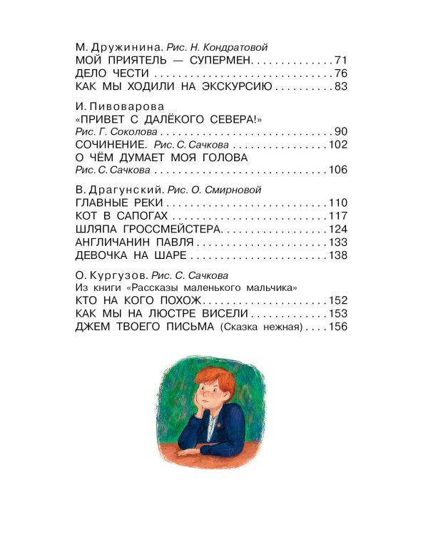 Самые смешные рассказы про школу