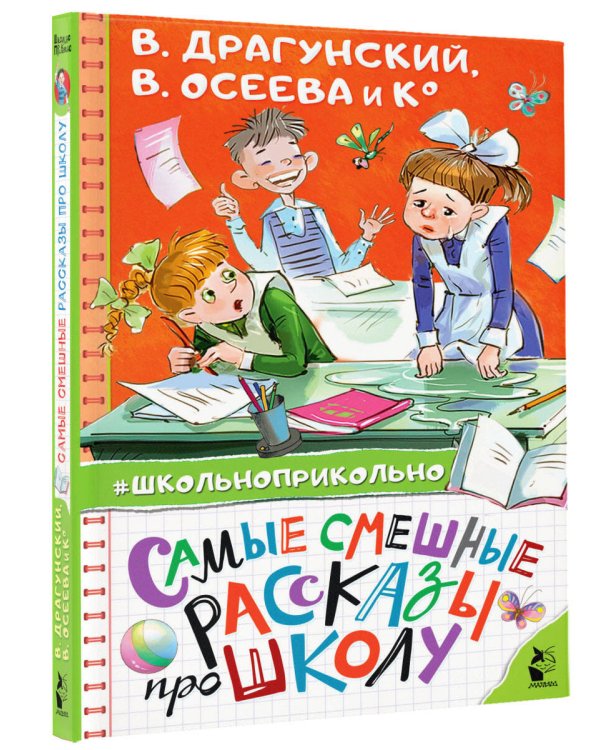 Самые смешные рассказы про школу