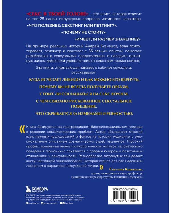Секс в твоей голове. 25 ответов врача-сексолога на волнующие вопросы