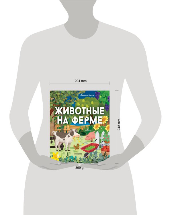 Животные на ферме