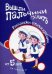 Игры с пальчиками. Вышли пальчики гулять. Расскажи стихи руками для детей от 5 лет