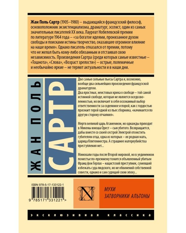 Мухи. Затворники Альтоны