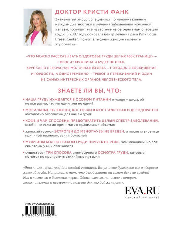 Si-Si. Книга для тех, у кого есть, будет или когда-то была грудь