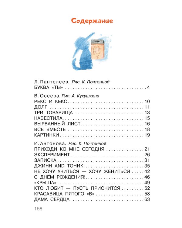 Самые смешные рассказы про школу