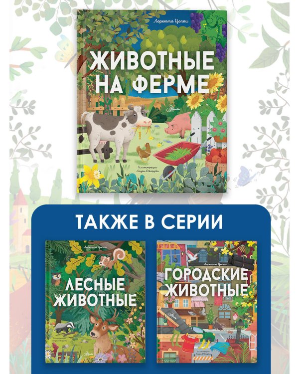 Животные на ферме